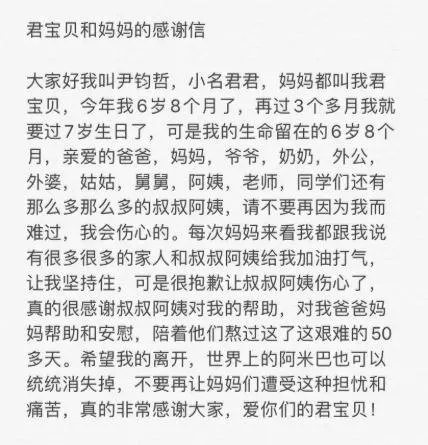 君君媽媽發感謝信。（圖／翻攝現代快報）