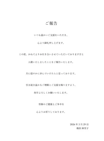 篠田麻里子已完成結婚登記。（圖／翻攝篠田麻里子IG）
