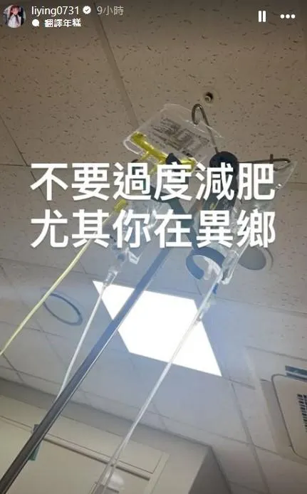 劉力穎呼籲粉絲別過度減肥。(圖/翻攝自Instagram/liying0731)