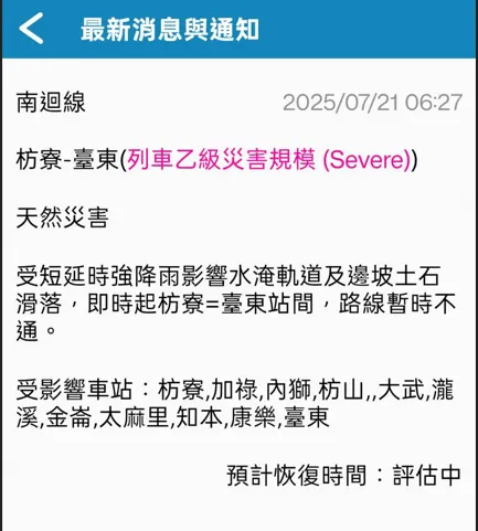 受短延時強降雨影響,大武至瀧溪間受豪大雨影響南迴線路線暫時不通。(圖/台鐵提供)