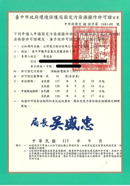 台中市政府發出燃氣許可。（圖／台中市環保局提供）