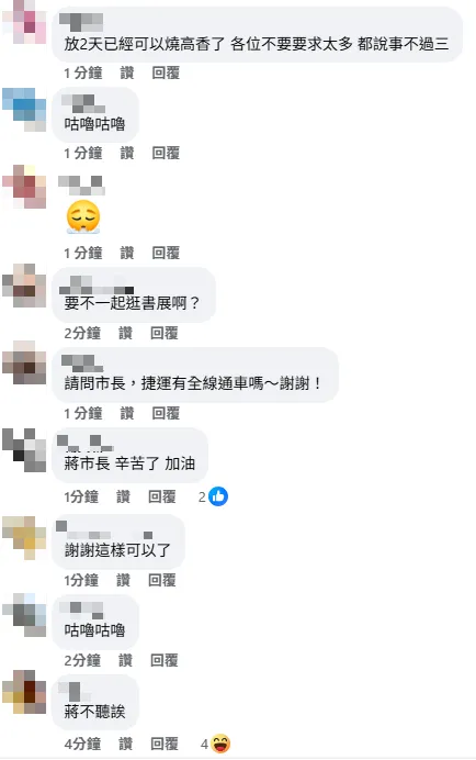 蔣萬安臉書仍有網友洗版。（圖／翻攝蔣萬安臉書）
