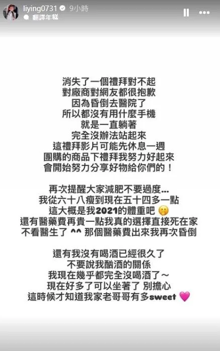 劉力穎在IG限時動態透露,自己因過度減重導致昏倒送醫。(圖/翻攝自Instagram/liying0731)
