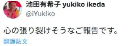 池田有希子在社群平台證實莫雷羅伯遜的死訊，表示「心快要撕裂了」。（圖／翻攝自池田有希子X）