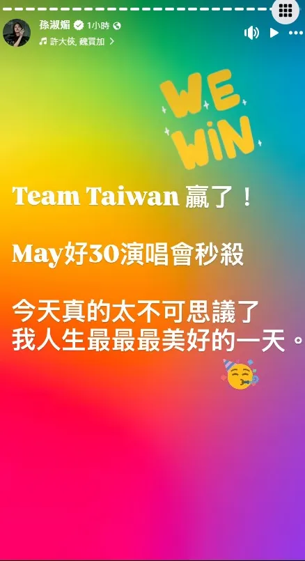 孫淑媚喊：「Team Taiwan贏了！」（圖／翻攝孫淑媚臉書）