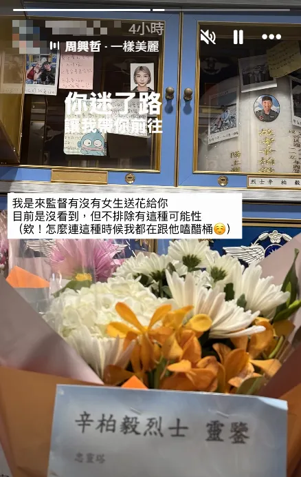 辛柏毅妻子強掩悲痛打趣:「我是來監督有沒有女生送花給你」。(圖/翻攝自Instagram@reeeee2812)