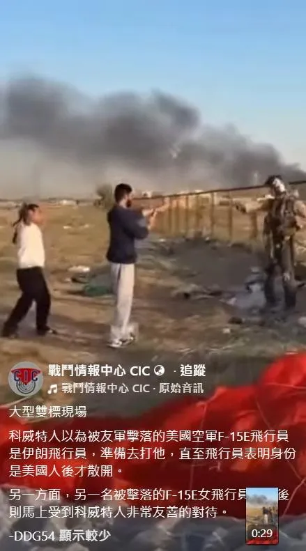 美空軍男飛行員剛降落時受到不友善對待。(圖/翻攝Facebook「戰鬥情報中心 CIC」)