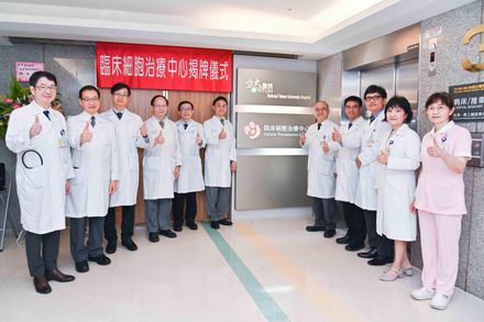 病人新福音  細胞治療專業場所 臺大醫院臨床細胞治療中心12號揭牌