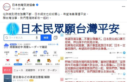 台東6.8強震／患難見真情！日台協會貼心送暖　台灣網友按讚