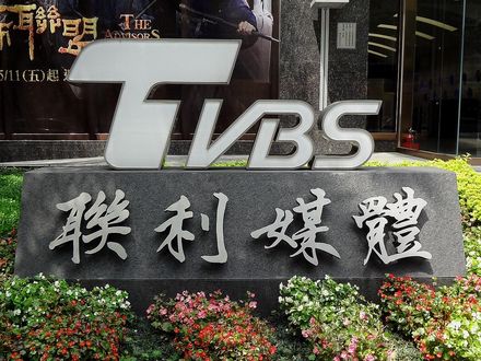申請TVBS新聞移出55台　台灣寬頻（TBC）：顧及消費者收視權益
