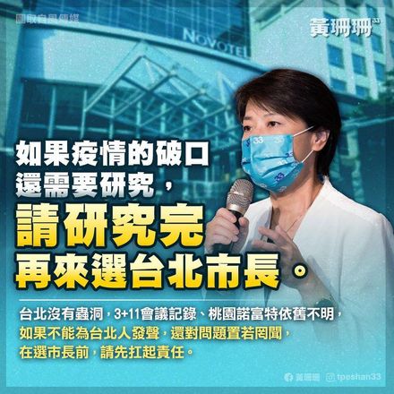 「台北市是疫情開始」陳時中稱要再研究　黃珊珊批：那請研究完再來選市長