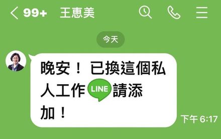 選戰季限定詐騙？彰化縣長及田中鎮長line帳號遭山寨　彰縣府籲勿上當