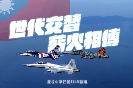雙十國慶/空軍「戰鬥教練機」飛越台北！宣揚國軍薪火相傳精神　重申守護國人承諾不變
