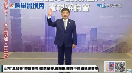 台北市長選舉辯論/陳時中談育兒：教他怎麼生　網酸「要在旁邊看？」