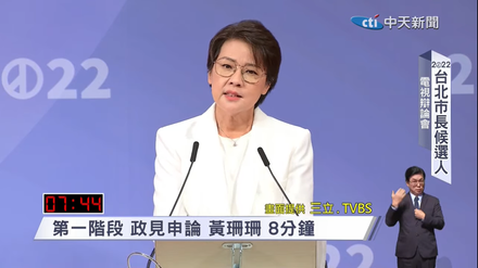 台北市長選舉辯論/黃珊珊「一位母親渴望和平」：陳時中不辦雙城論壇打臉蔡英文