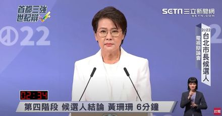 台北市長選舉辯論/黃珊珊籲終結藍綠：別再含血含淚含恨投票
