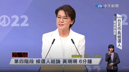 台北市長選舉辯論/黃珊珊感性訴求：偉大市民守護非藍非綠淨土