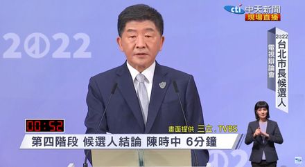 台北市長選舉辯論/陳時中結論：我是全世界最想把採購疫苗過程 公諸於世的人