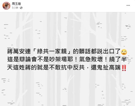 台北市長選舉辯論／蔣萬安轟「綠共一家親」！周玉蔻竟扯：髒話都說出口了...