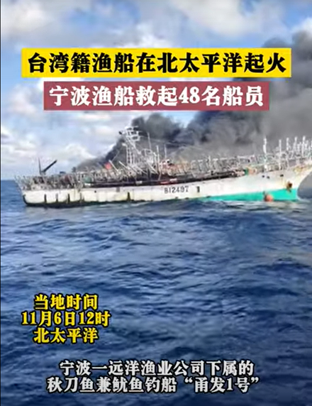 【影】1人失蹤！台漁船北太平洋海上着火遇險　大陸漁船救起48名台籍船員