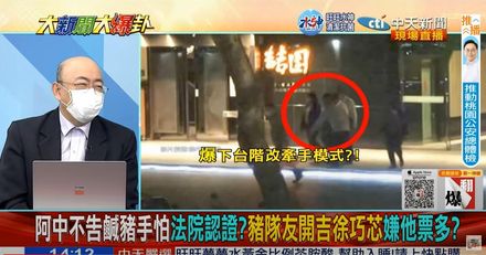 【影】大新聞大爆卦/陳時中爆牽人妻哭了！郭正亮嘆放任豬隊友「曝結局發展」