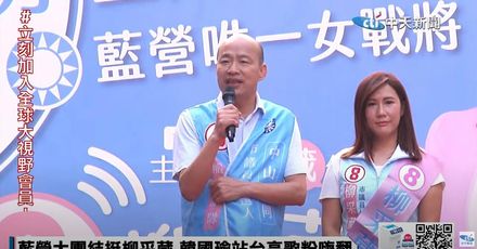 【影】韓國瑜站台柳采葳自嘲：在人生最黯淡時認識她「被議員叫去蹦蹦砰砰」