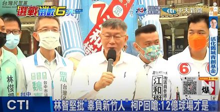 【影】林智堅過年送禮選舉開嗆！柯文哲酸：12億棒球場才辜負新竹市民