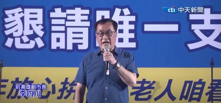 傳將接任台北市副市長　李四川回應了