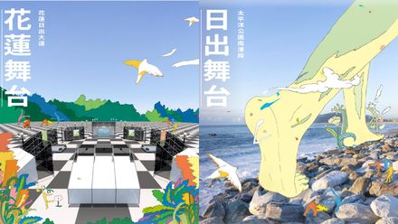 花蓮城市空間藝術節「內行花蓮」12月登場！坐海邊看表演、賞日出享愜意