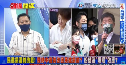 【影】頭條開講/陳時中頻遭倒讚現敗相　王尚智：蔡英文選前之夜沒膽上凱道