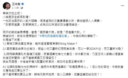 蔡英文吃土吧！小英男孩全都摔到爛　王尚智：2022年底政治蓋棺論定