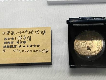 100件手工陀螺一次展出！「最小僅0.2cm」將申請世界紀錄　展期、地點一次看