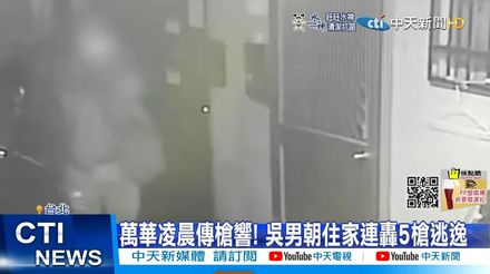 【影】曾涉假球案！前職棒球員持槍「當街轟5槍」　判決出爐了