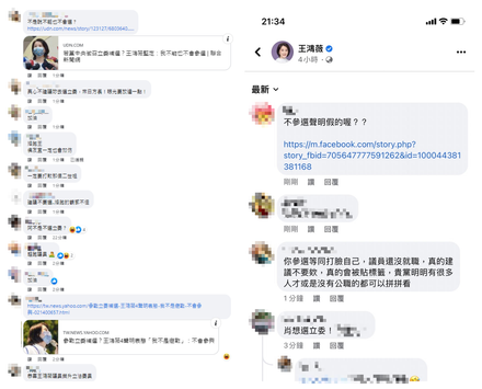 網軍立刻出動！王鴻薇參選臉書遭出征　大批支持者留言力挺直接對決