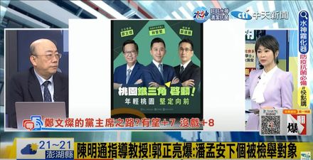 【影】辣晚報/接下來換「他」！鄭文燦論文抄襲　郭正亮驚爆下個被檢舉的陳明通學生出爐