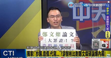 【影】獨/盧秀芳辣晚報　檢舉人游智彬曝鄭文燦抄襲重大疑點「民進黨要爆炸」