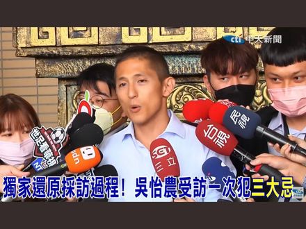 大哥開口小弟閉嘴！吳怡農「遭趙映光打臉」秒改口　他狂酸：這不叫傀儡？