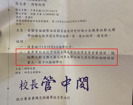 快訊/鄭文燦學位被撤銷　台大正式公文曝光