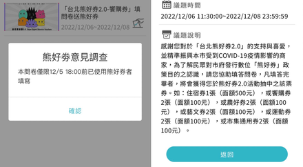熊好券2.0再加碼放送！填問券就可抽　「條件、期限」一次看