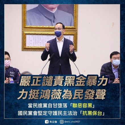 力挺王鴻薇！朱立倫怒轟民進黨「聯惡容黑」　國民黨將「抗黑保台」