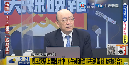 【影】賴清德亮劍直攻2024！ 郭正亮大膽預言副手人選是「她」