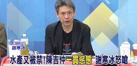 【影】水產又被禁！農委會挨批狀況外　謝寒冰嗆「要你這單位幹嘛？」