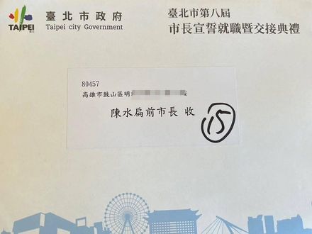 阿扁20年來首次收到！蔣萬安邀請出席就職典禮　老市長給答案