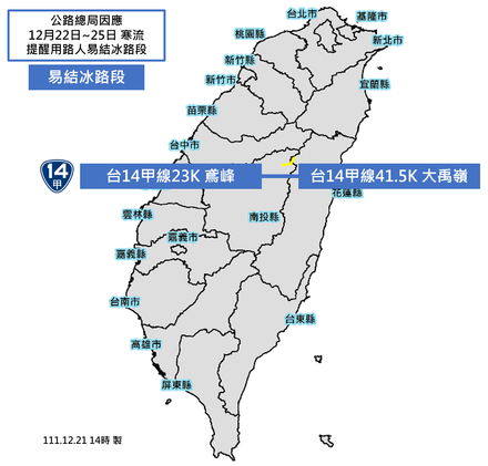 低溫襲台！2500公尺以上全面戒備　公路總局：發現路面結冰就管制