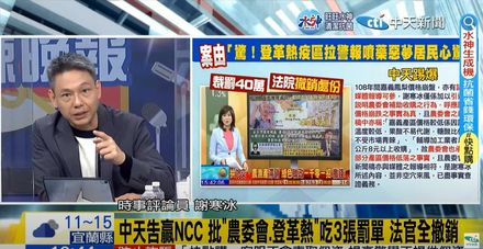 【影】盧秀芳辣晚報/法院認證NCC違法罰中天！「關係人」謝寒冰再譙：這群人就是走狗打手