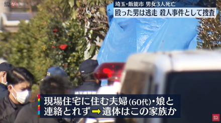 【影】日本一家三口遭殘忍重擊而死　兇嫌在逃中居民人心惶惶