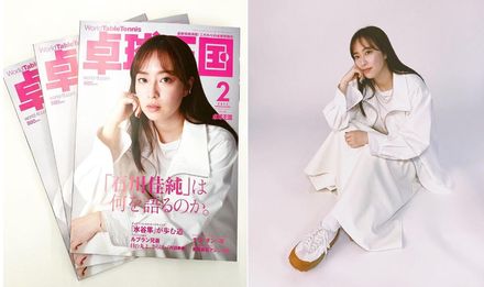 太清純！桌球美女再登雜誌封面　石川佳純「美得太超過」