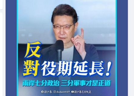 義務役恢復為1年！趙少康轟：國民黨執政一定改回來