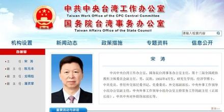 劉結一卸任！前大陸中聯部長宋濤接任國台辦主任