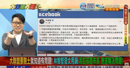 影/大新聞大爆卦 新竹大秘寶「林智堅化身公道伯」？朱凱翔狠酸草包曝超爆笑解方